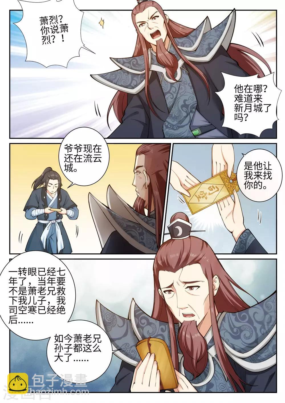 🍗逆天邪神 第52话 加入新月玄府 第3页