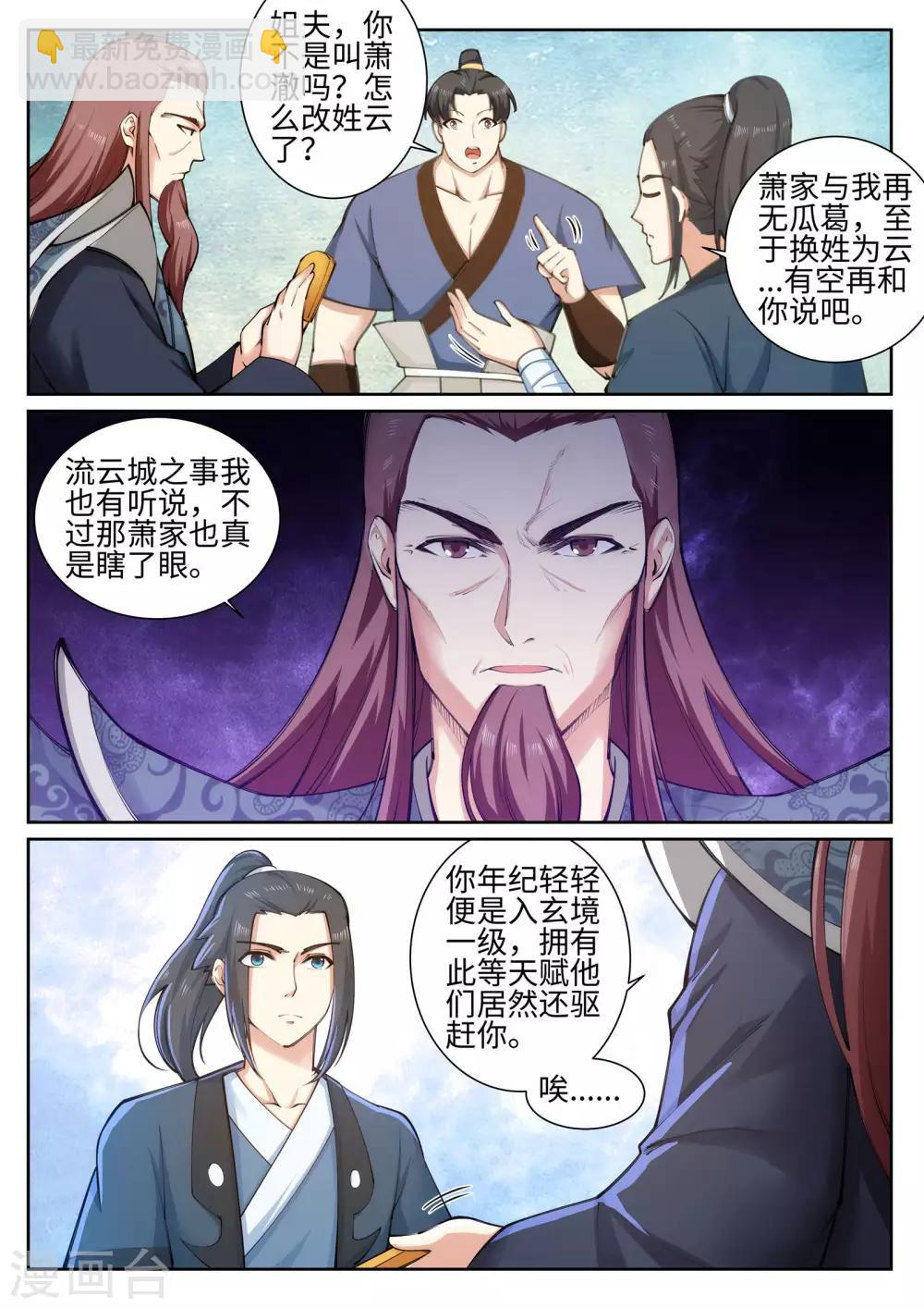 🍗逆天邪神 第52话 加入新月玄府 第4页