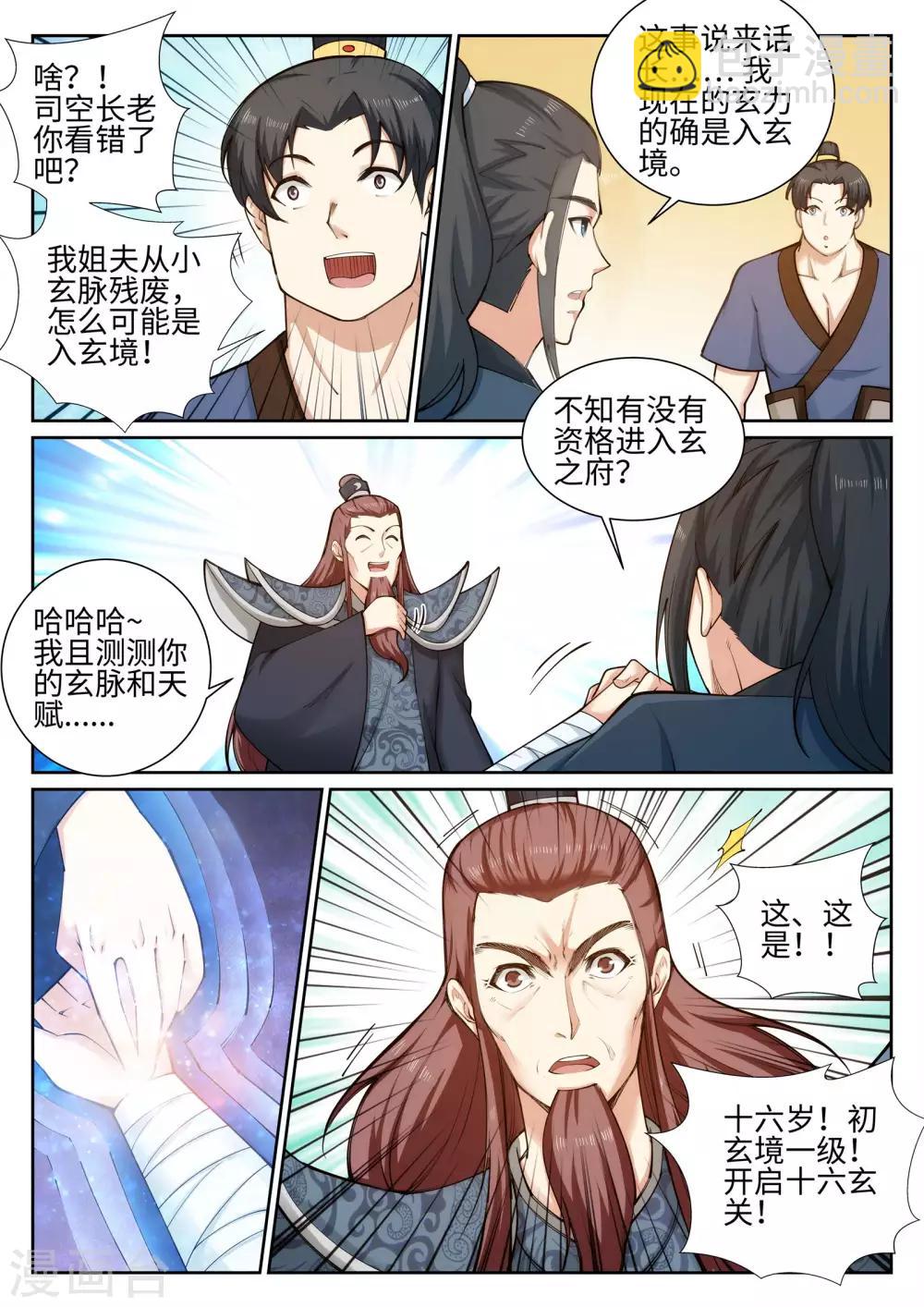 🍗逆天邪神 第52话 加入新月玄府 第5页