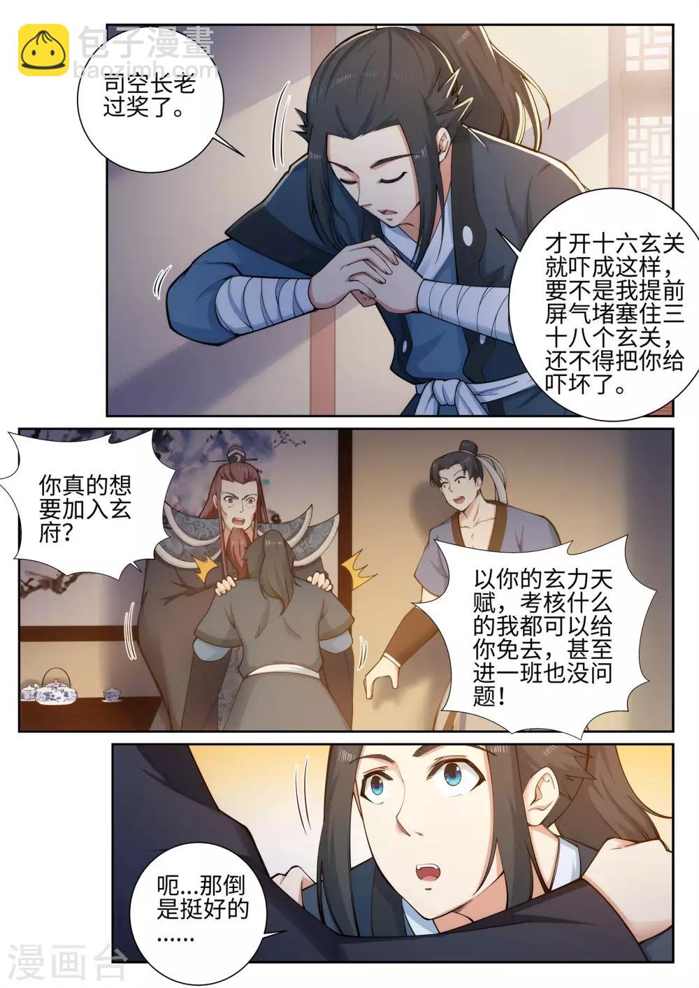 🍗逆天邪神 第52话 加入新月玄府 第6页