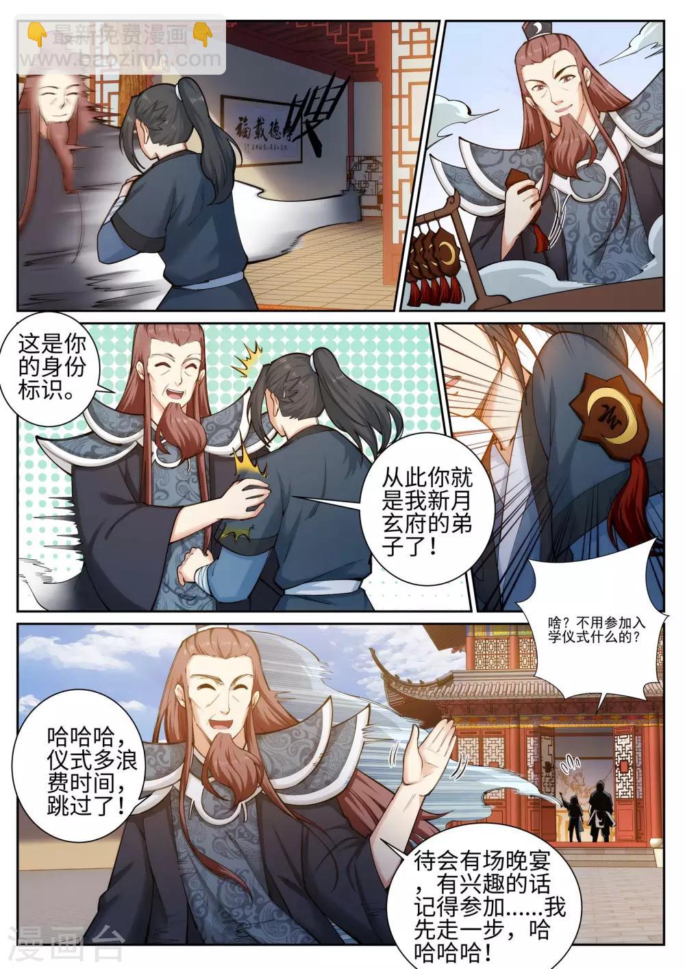 🍗逆天邪神 第52话 加入新月玄府 第7页