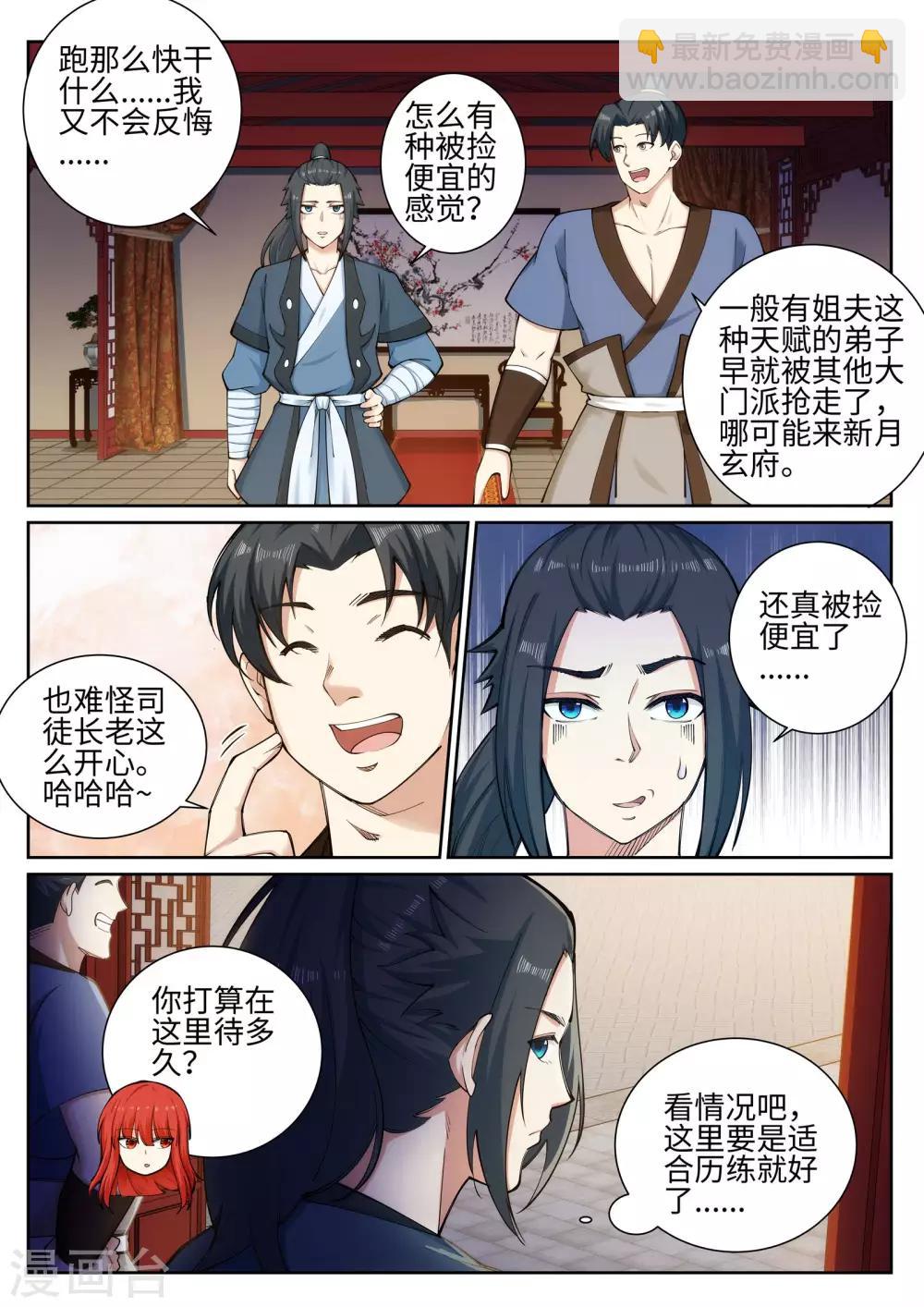 🍗逆天邪神 第52话 加入新月玄府 第8页