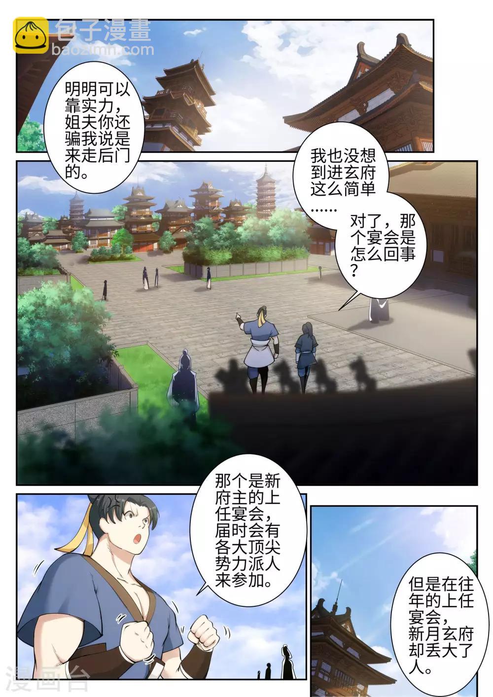 🍗逆天邪神 第52话 加入新月玄府 第9页
