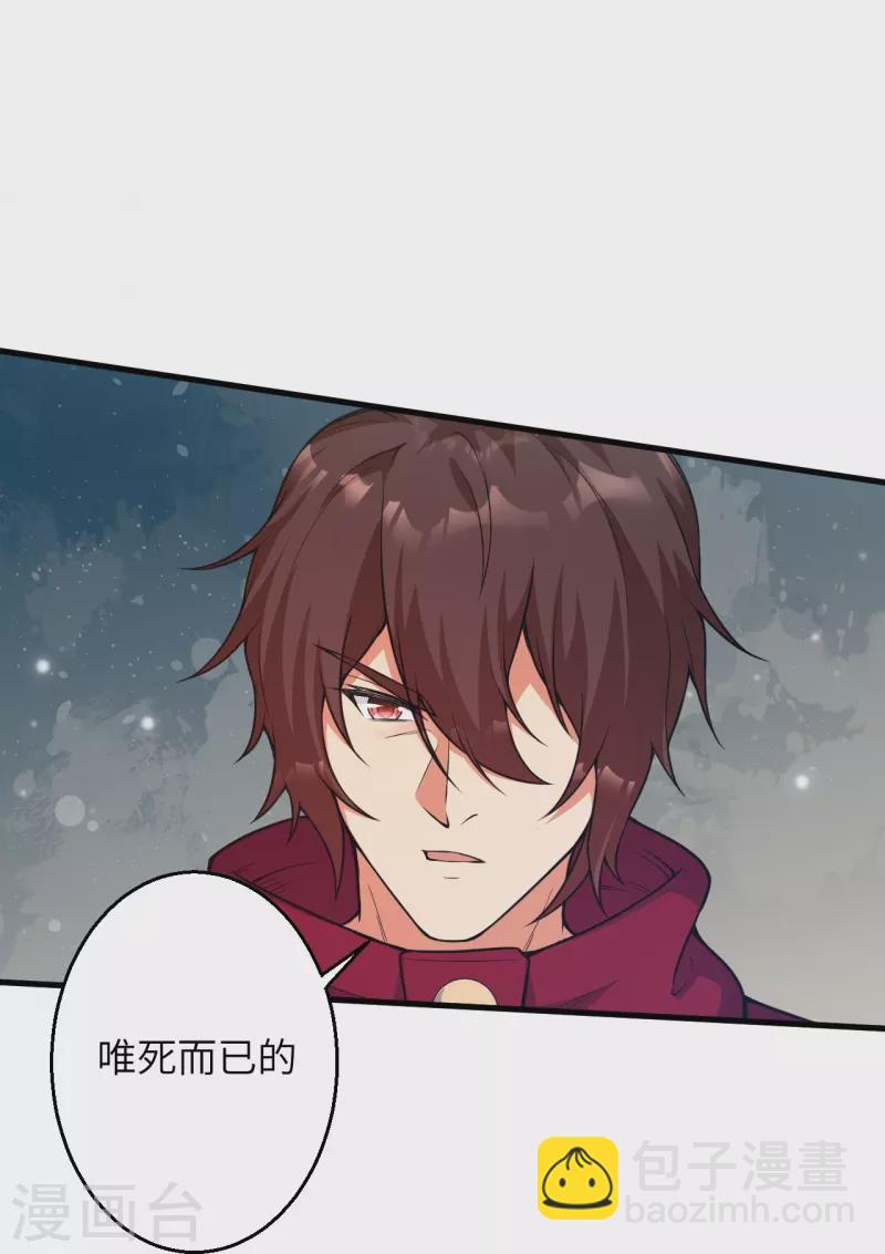 🍗逆天邪神 第499话 中计 第12页