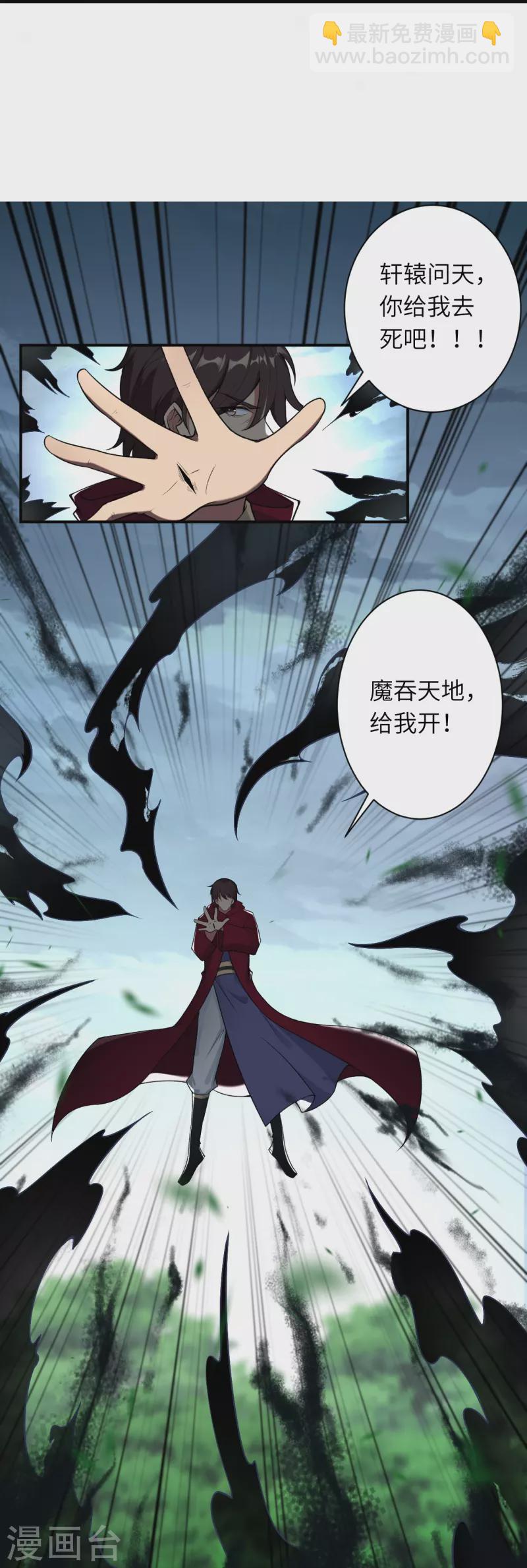 🍗逆天邪神 第499话 中计 第14页