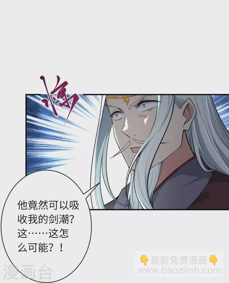 🍗逆天邪神 第499话 中计 第20页
