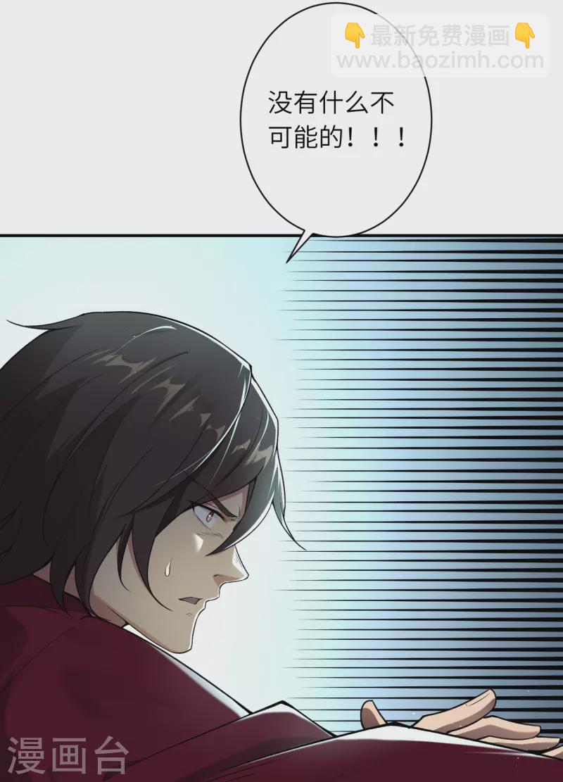🍗逆天邪神 第499话 中计 第21页