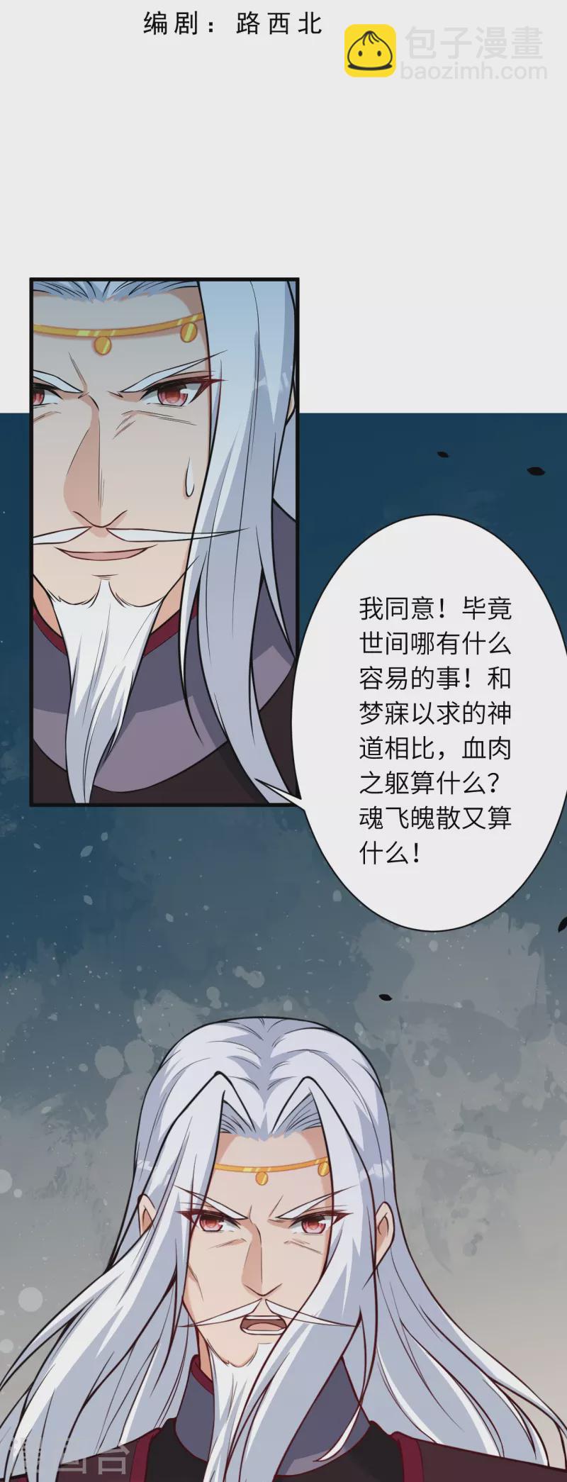 🍗逆天邪神 第499话 中计 第3页