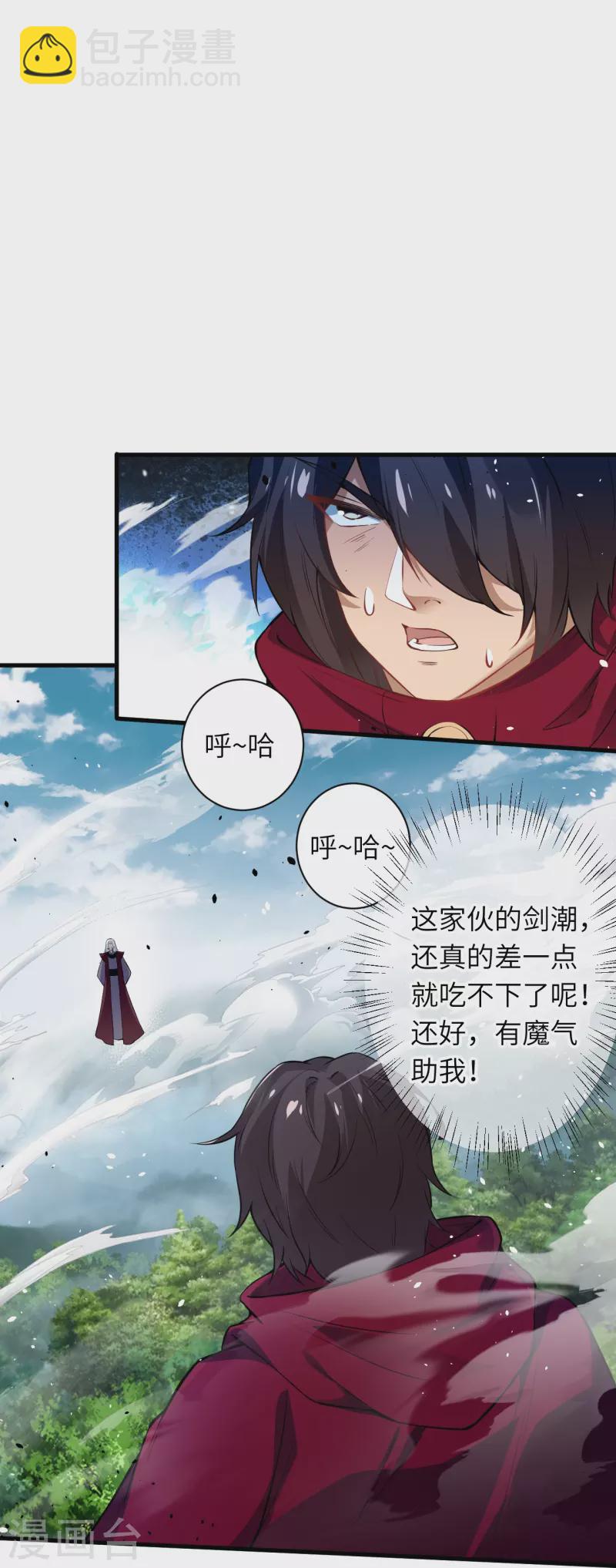 🍗逆天邪神 第499话 中计 第30页