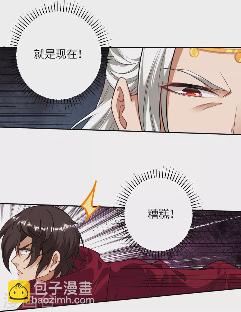 🍗逆天邪神 第499话 中计 第37页
