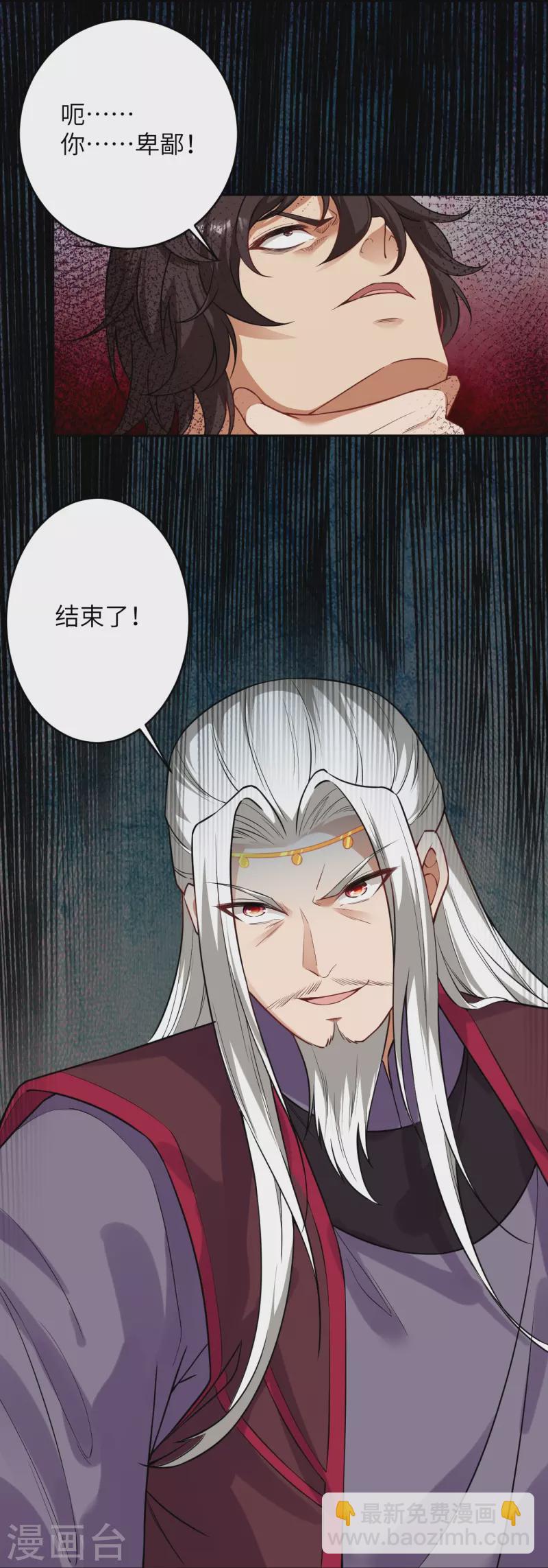 🍗逆天邪神 第499话 中计 第39页