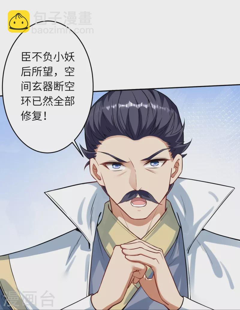 🍗逆天邪神 第499话 中计 第44页
