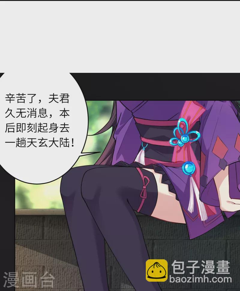 🍗逆天邪神 第499话 中计 第45页