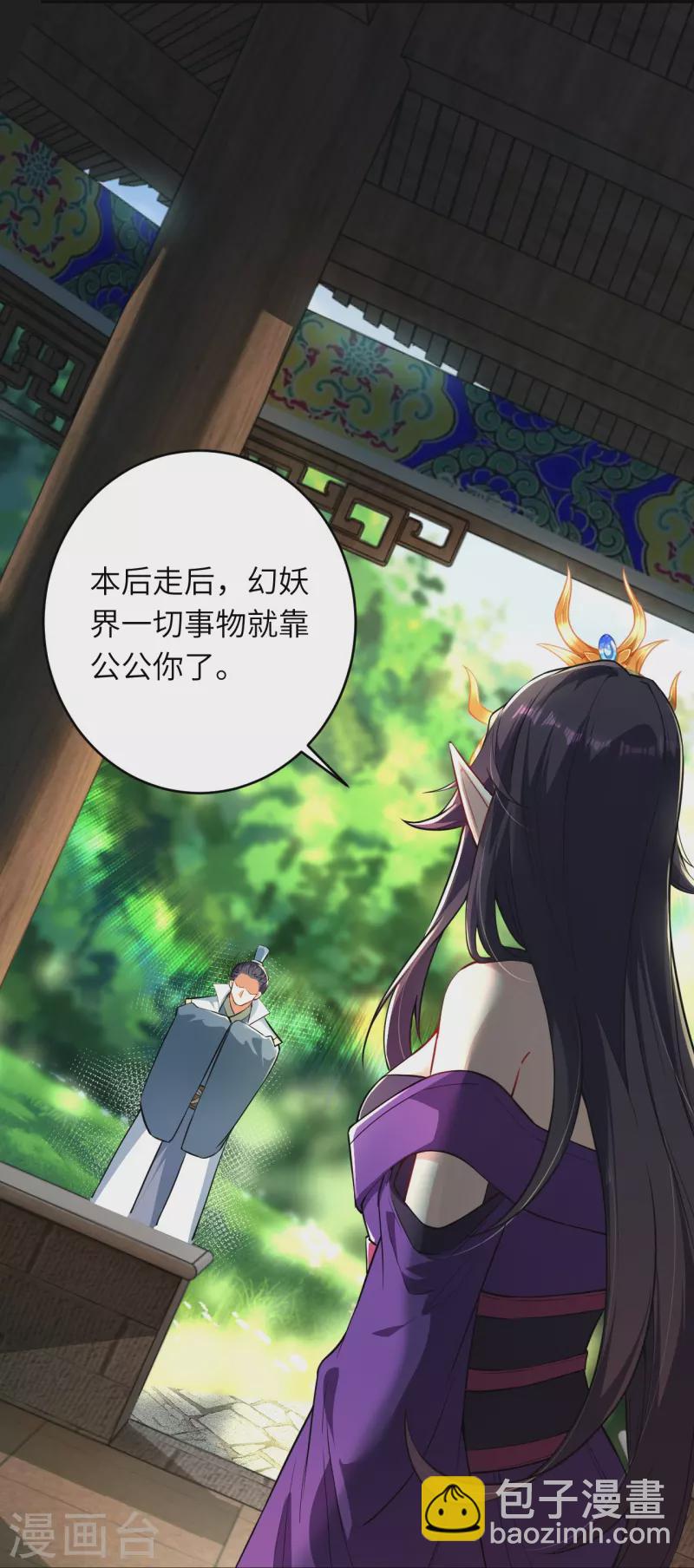 🍗逆天邪神 第499话 中计 第46页