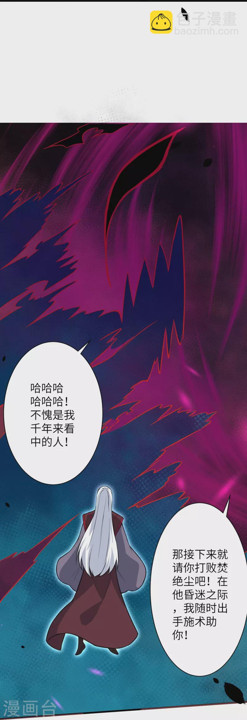 🍗逆天邪神 第499话 中计 第5页