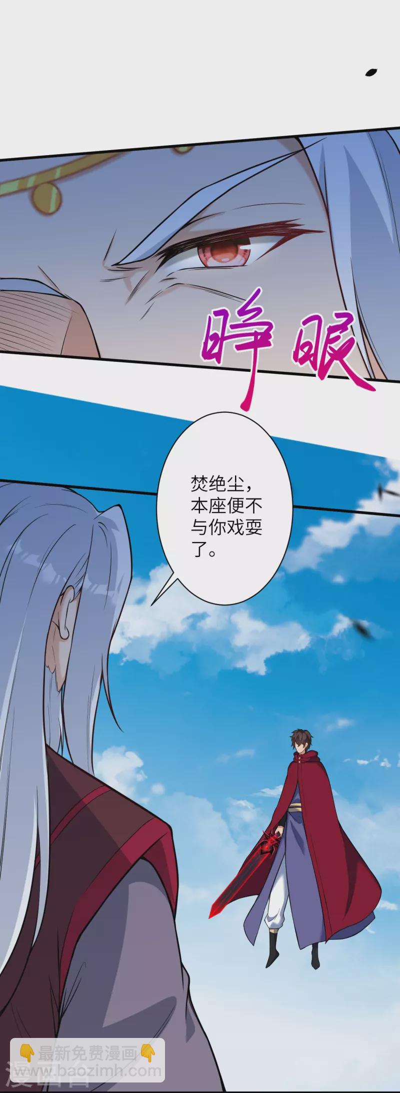 🍗逆天邪神 第499话 中计 第6页