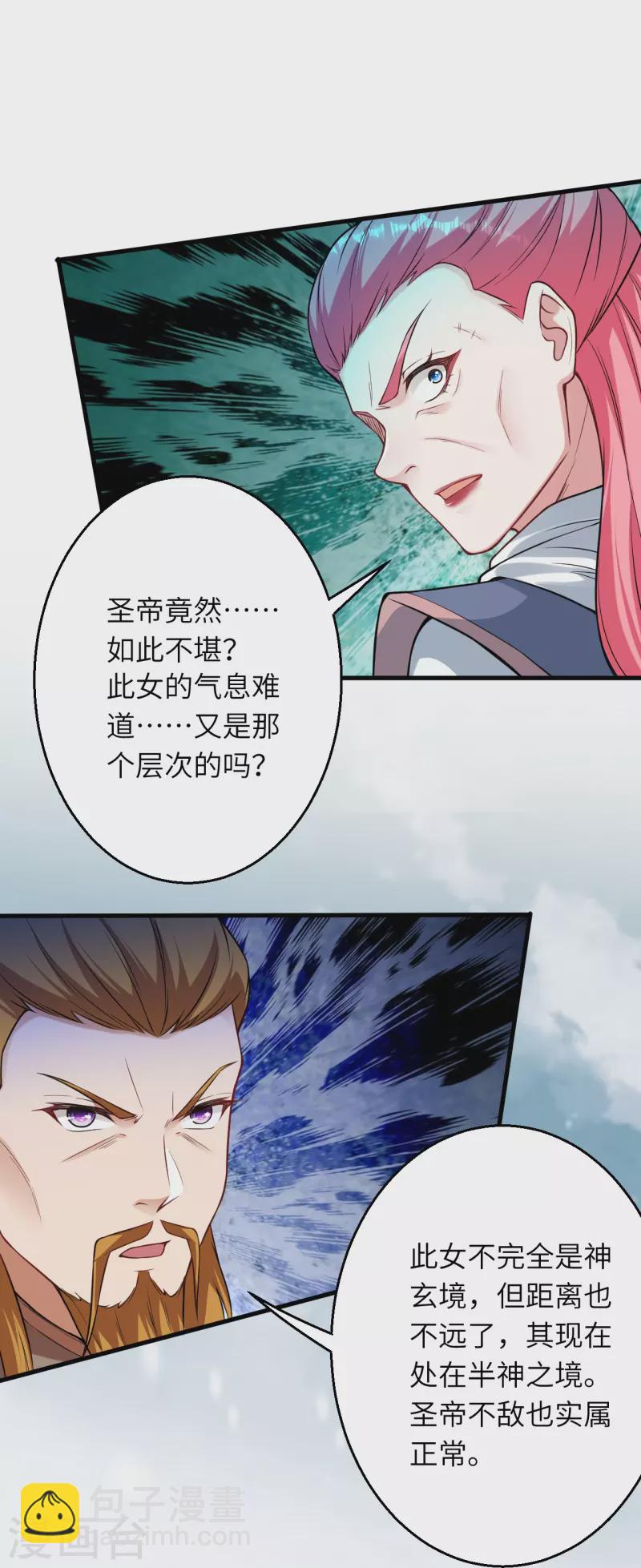 🍗逆天邪神 第501话 小妖后救夫君 第21页
