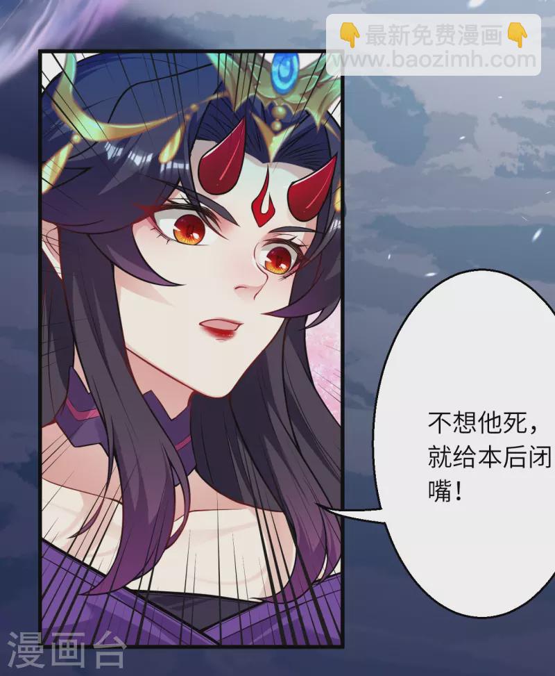 🍗逆天邪神 第501话 小妖后救夫君 第23页
