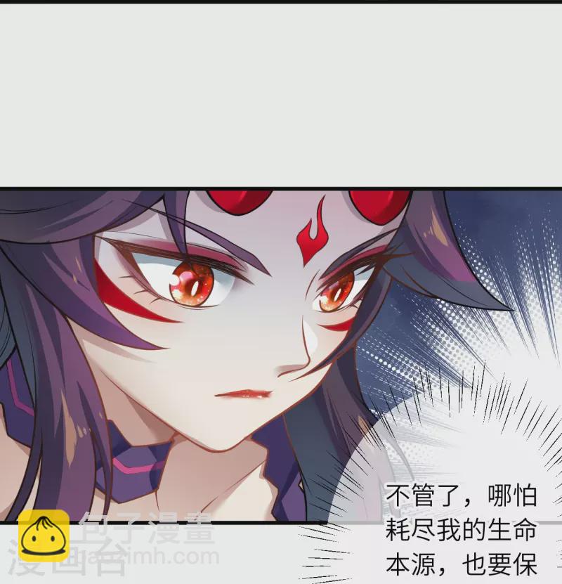 🍗逆天邪神 第501话 小妖后救夫君 第27页
