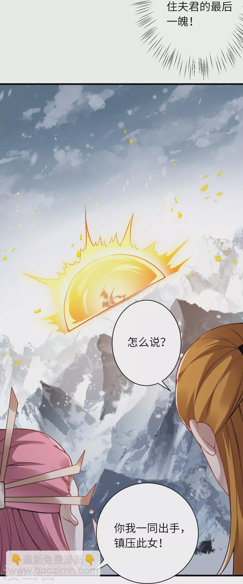 🍗逆天邪神 第501话 小妖后救夫君 第28页