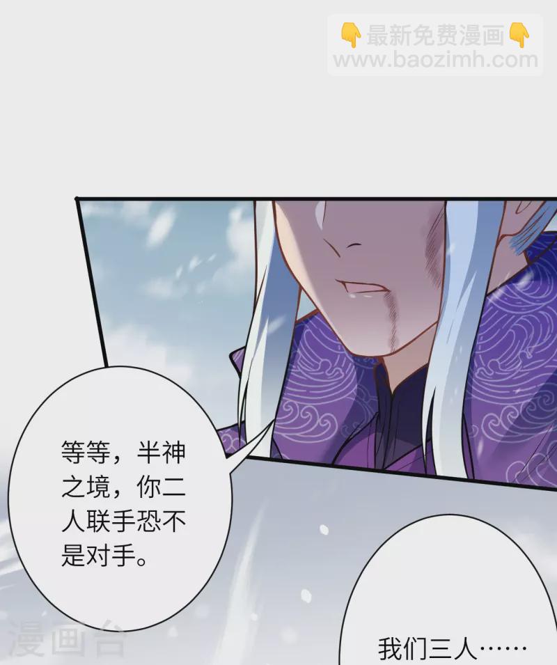 🍗逆天邪神 第501话 小妖后救夫君 第29页