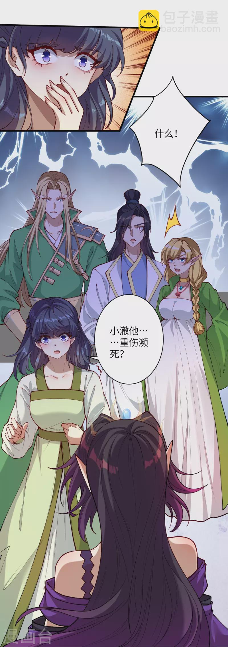 🍗逆天邪神 第503话 善后与救治 第26页