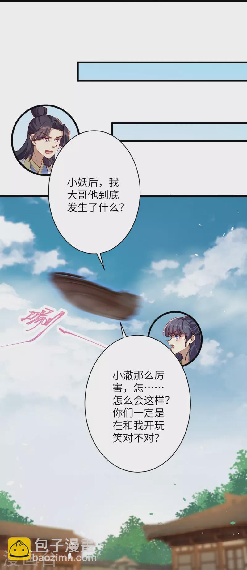 🍗逆天邪神 第503话 善后与救治 第28页