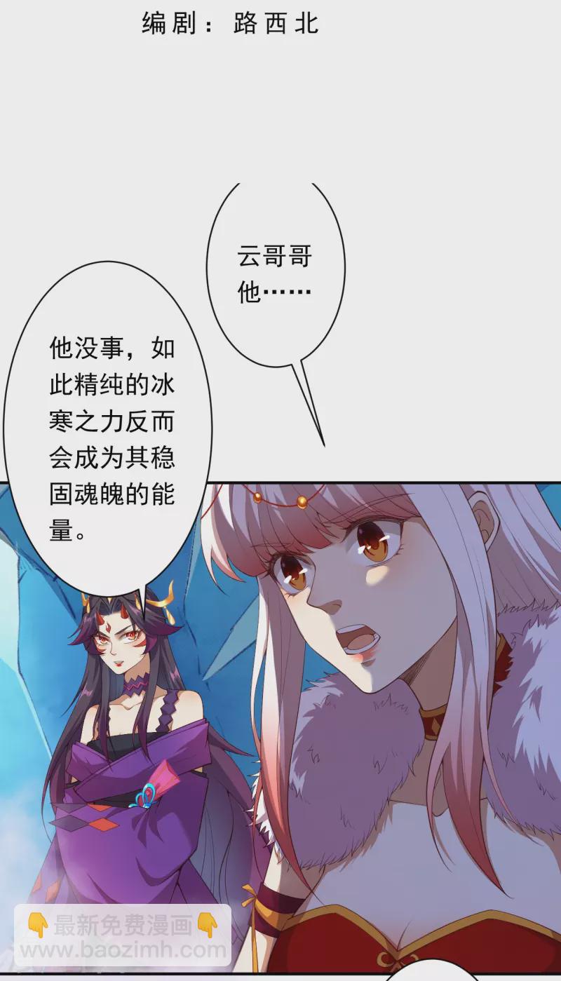 🍗逆天邪神 第503话 善后与救治 第3页
