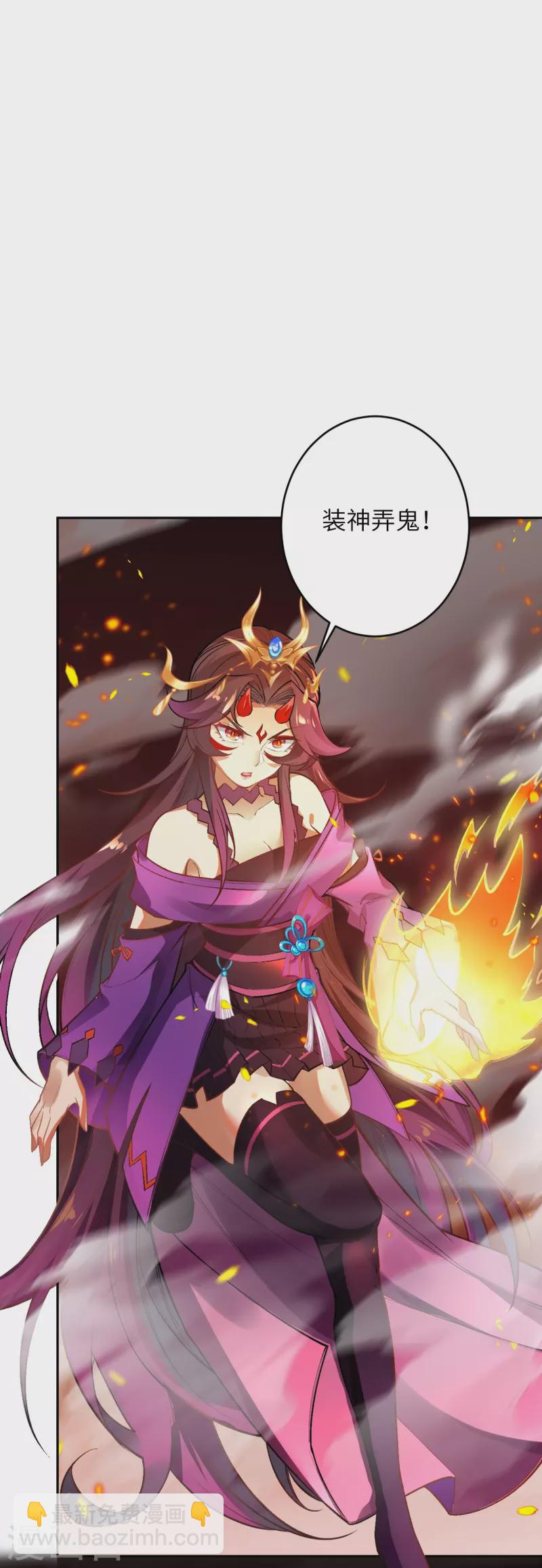 🍗逆天邪神 第505话 底牌 第11页