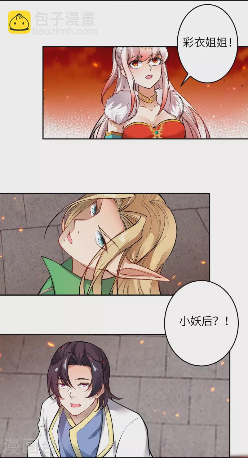 🍗逆天邪神 第505话 底牌 第13页