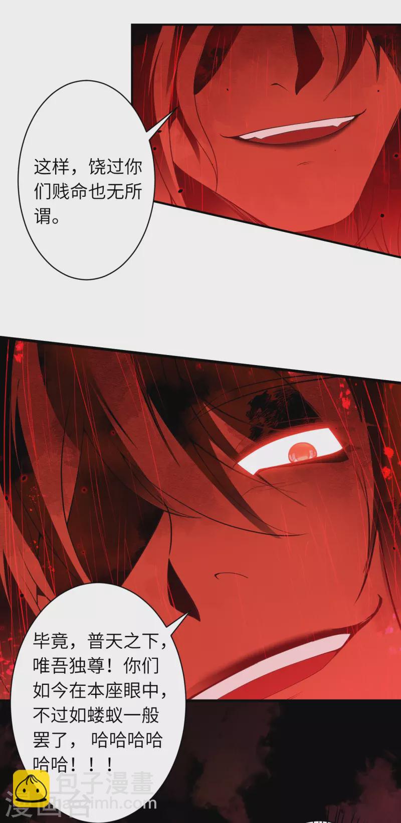 🍗逆天邪神 第505话 底牌 第26页