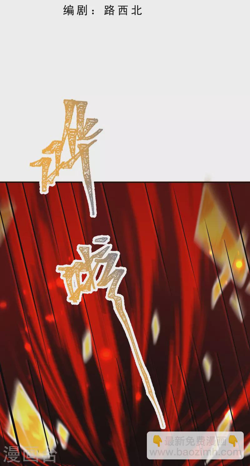 🍗逆天邪神 第505话 底牌 第3页