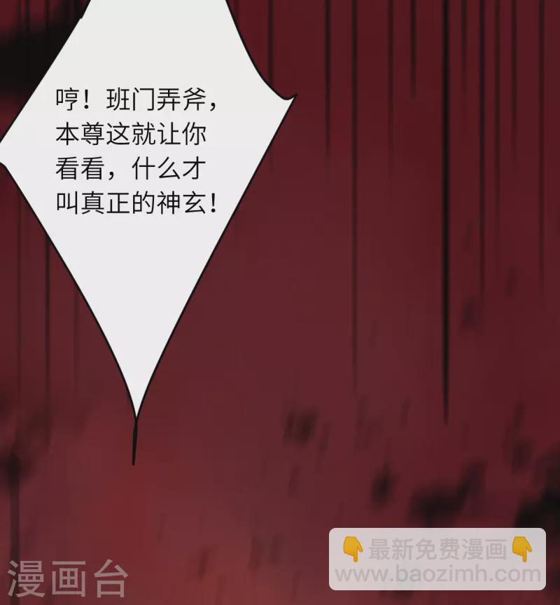 🍗逆天邪神 第505话 底牌 第40页