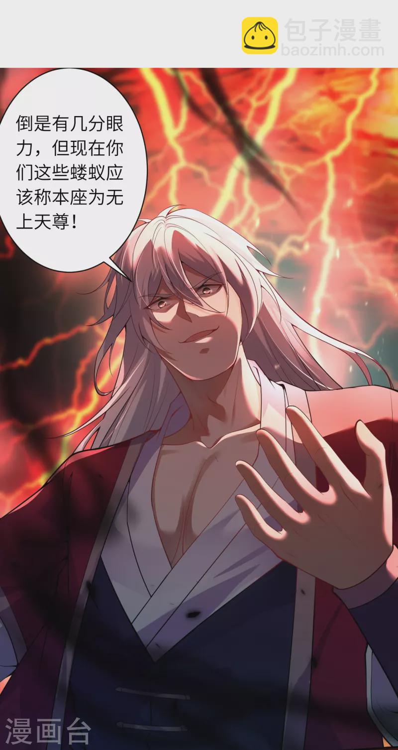 🍗逆天邪神 第505话 底牌 第45页