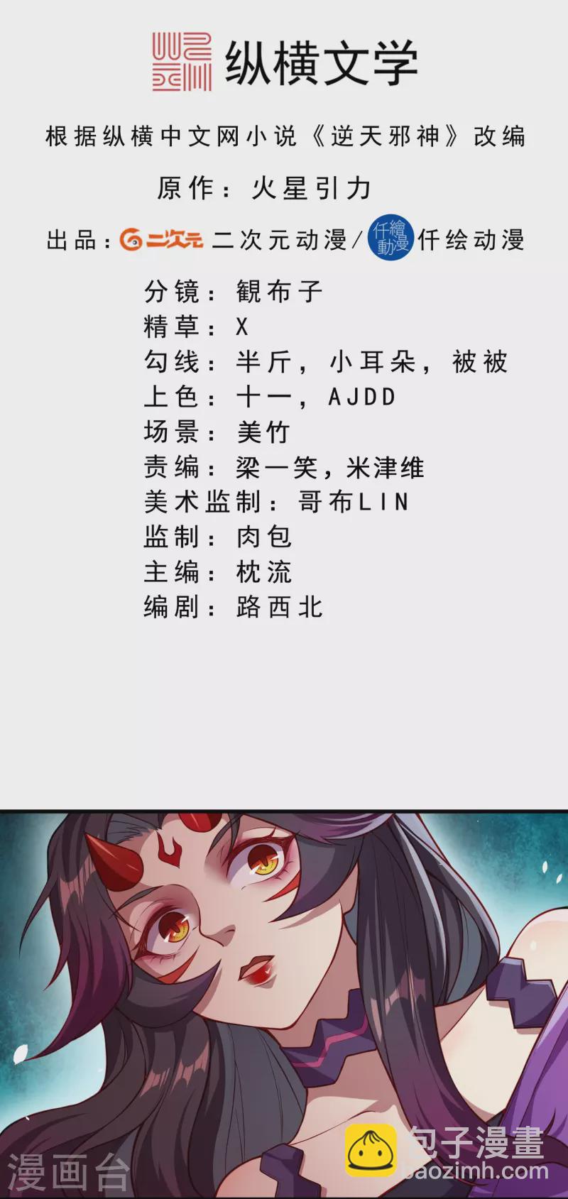 🍗逆天邪神 第507话 危机 第2页