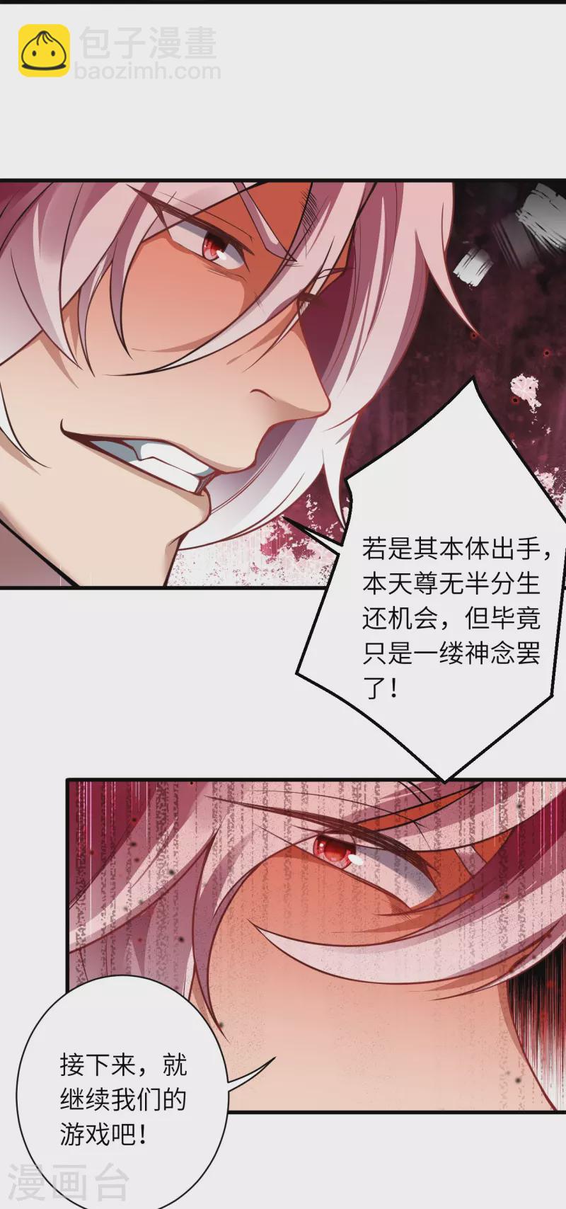 🍗逆天邪神 第507话 危机 第23页