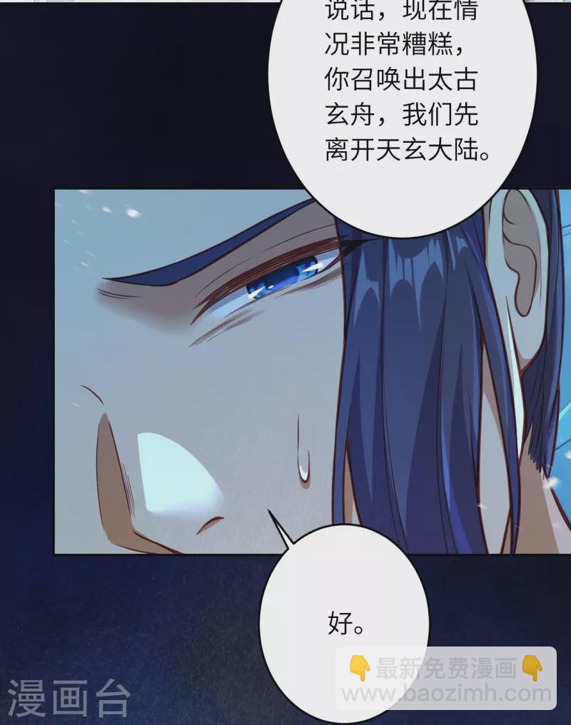 🍗逆天邪神 第509话 求救 第10页