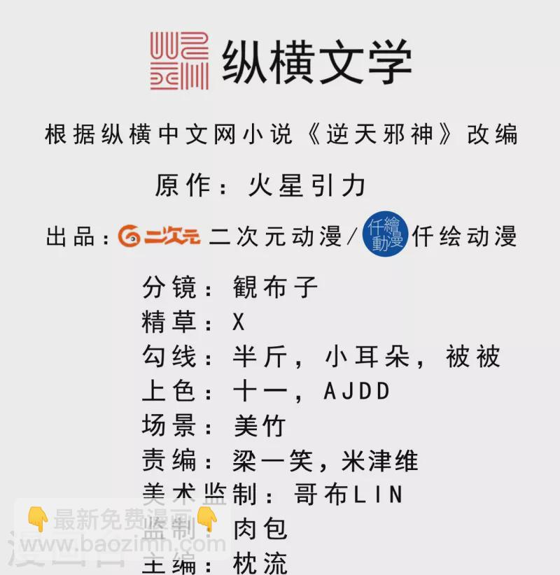 🍗逆天邪神 第509话 求救 第2页