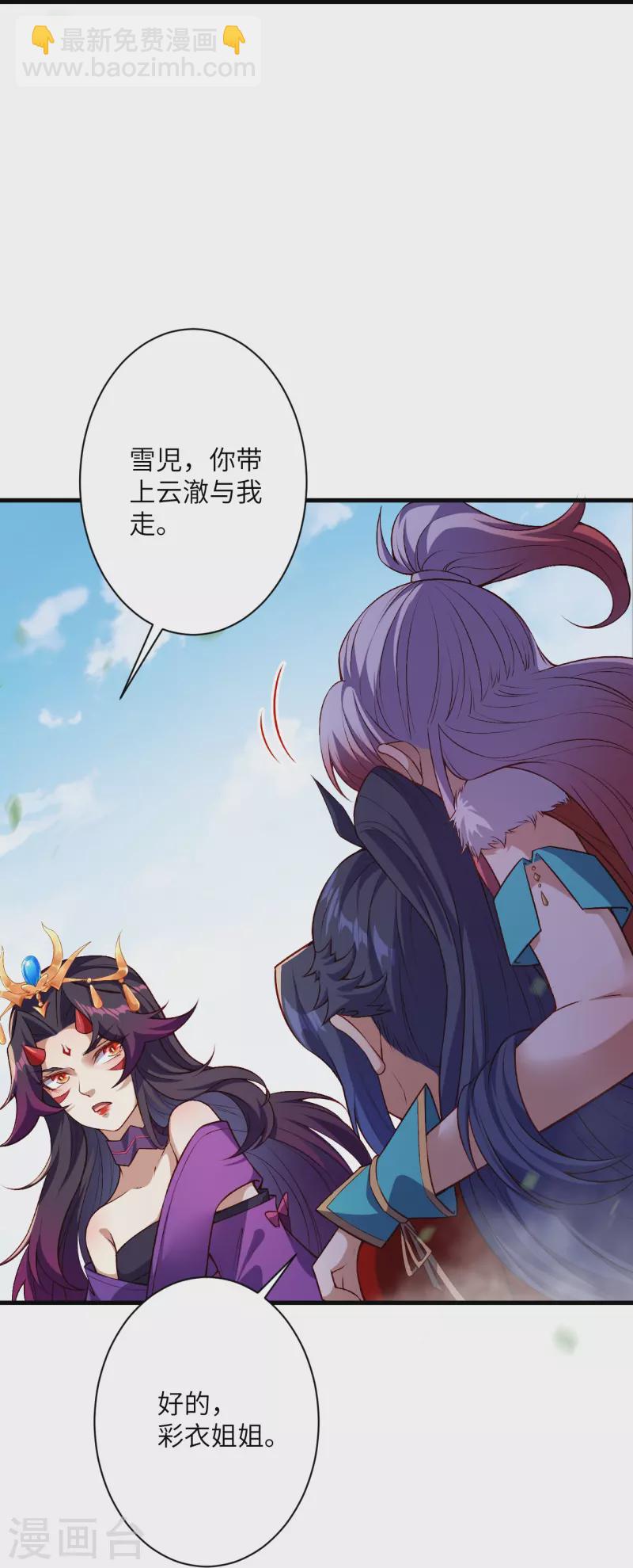 🍗逆天邪神 第509话 求救 第23页