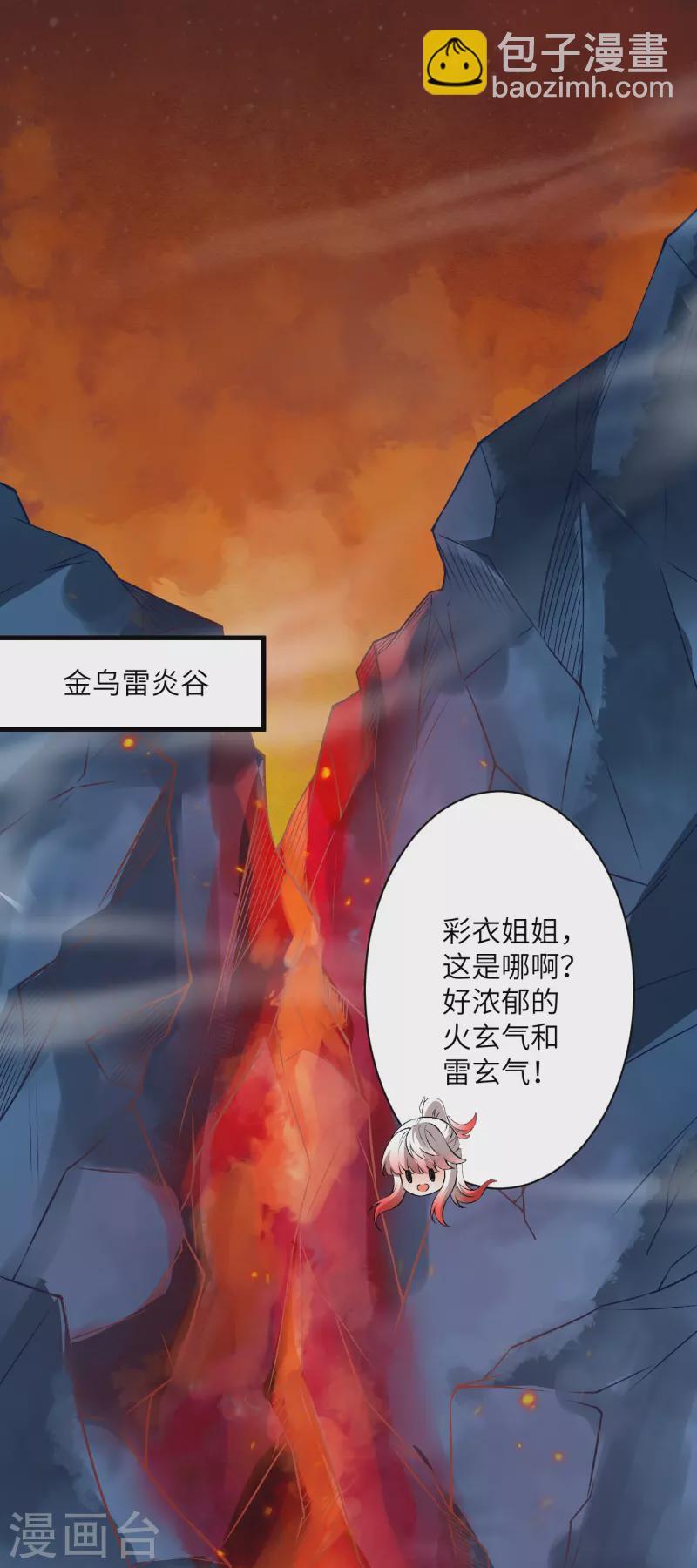 🍗逆天邪神 第509话 求救 第31页