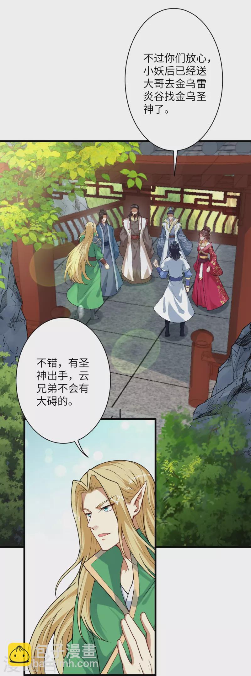 🍗逆天邪神 第511话 敌袭 第13页