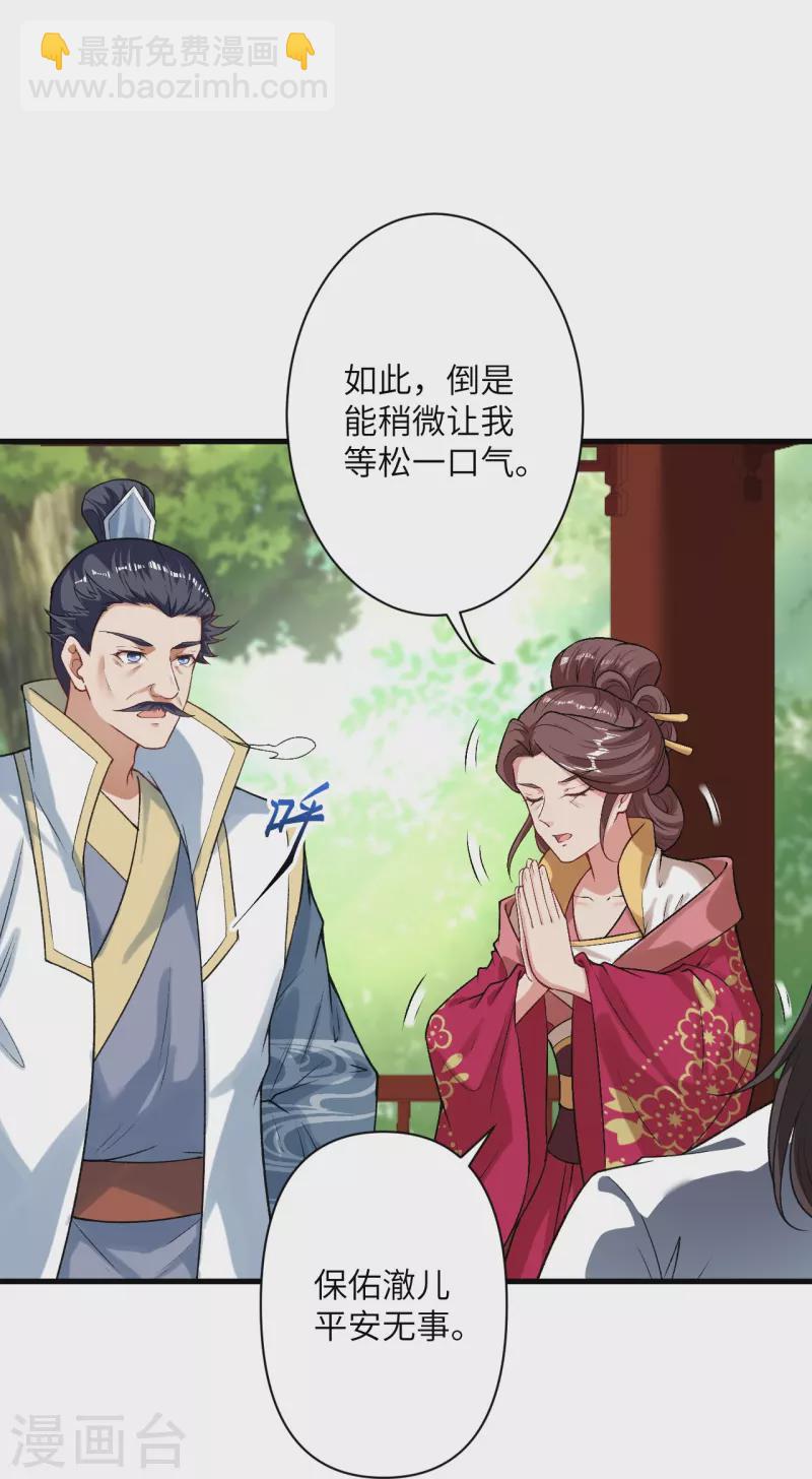 🍗逆天邪神 第511话 敌袭 第14页