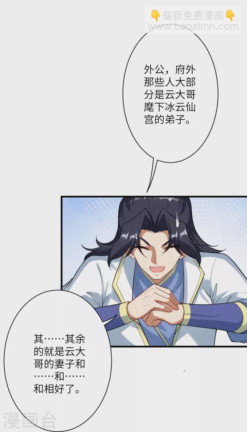 🍗逆天邪神 第511话 敌袭 第16页