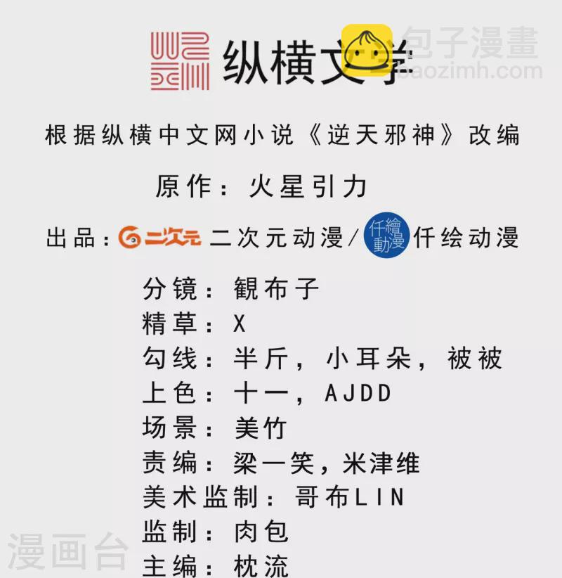 🍗逆天邪神 第511话 敌袭 第2页