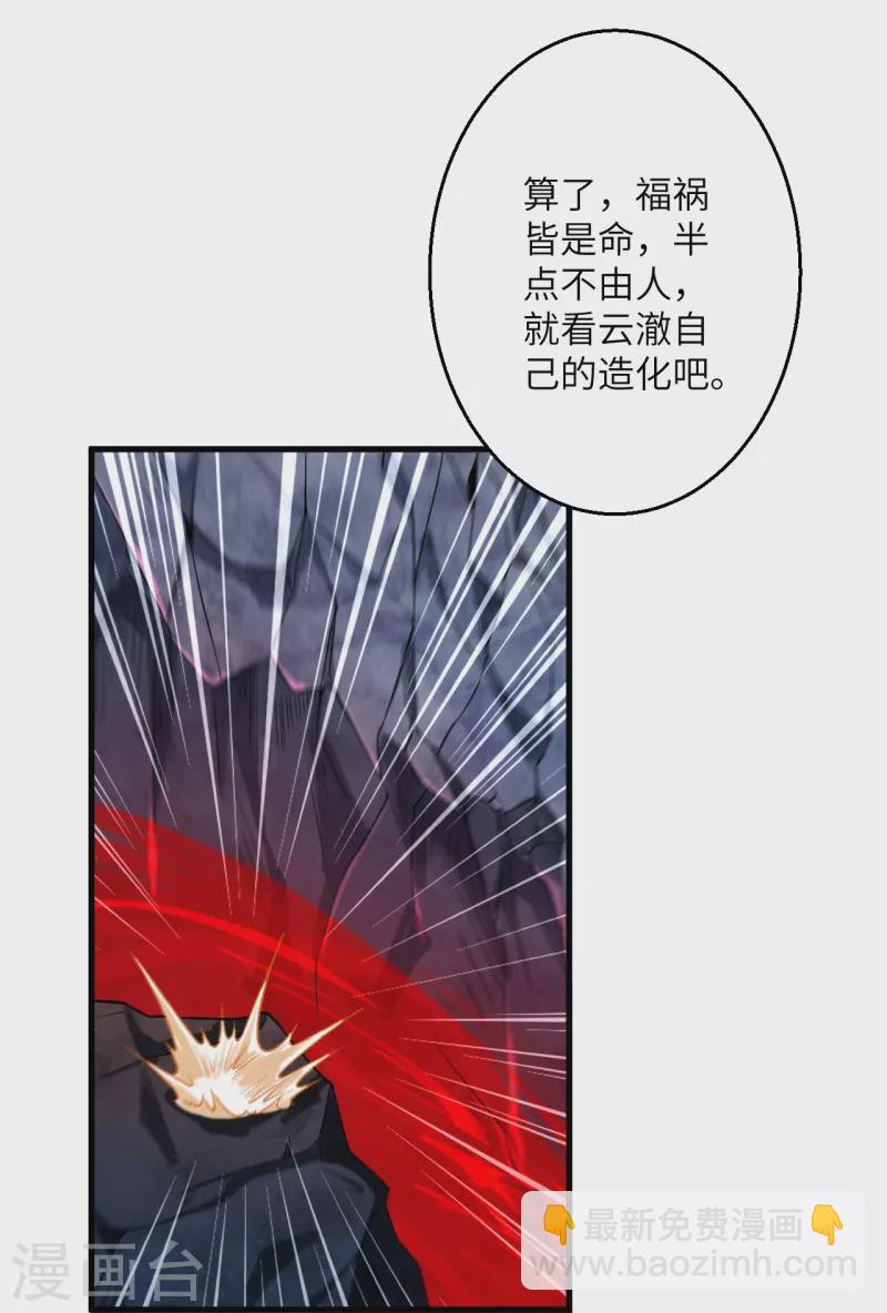 🍗逆天邪神 第511话 敌袭 第28页