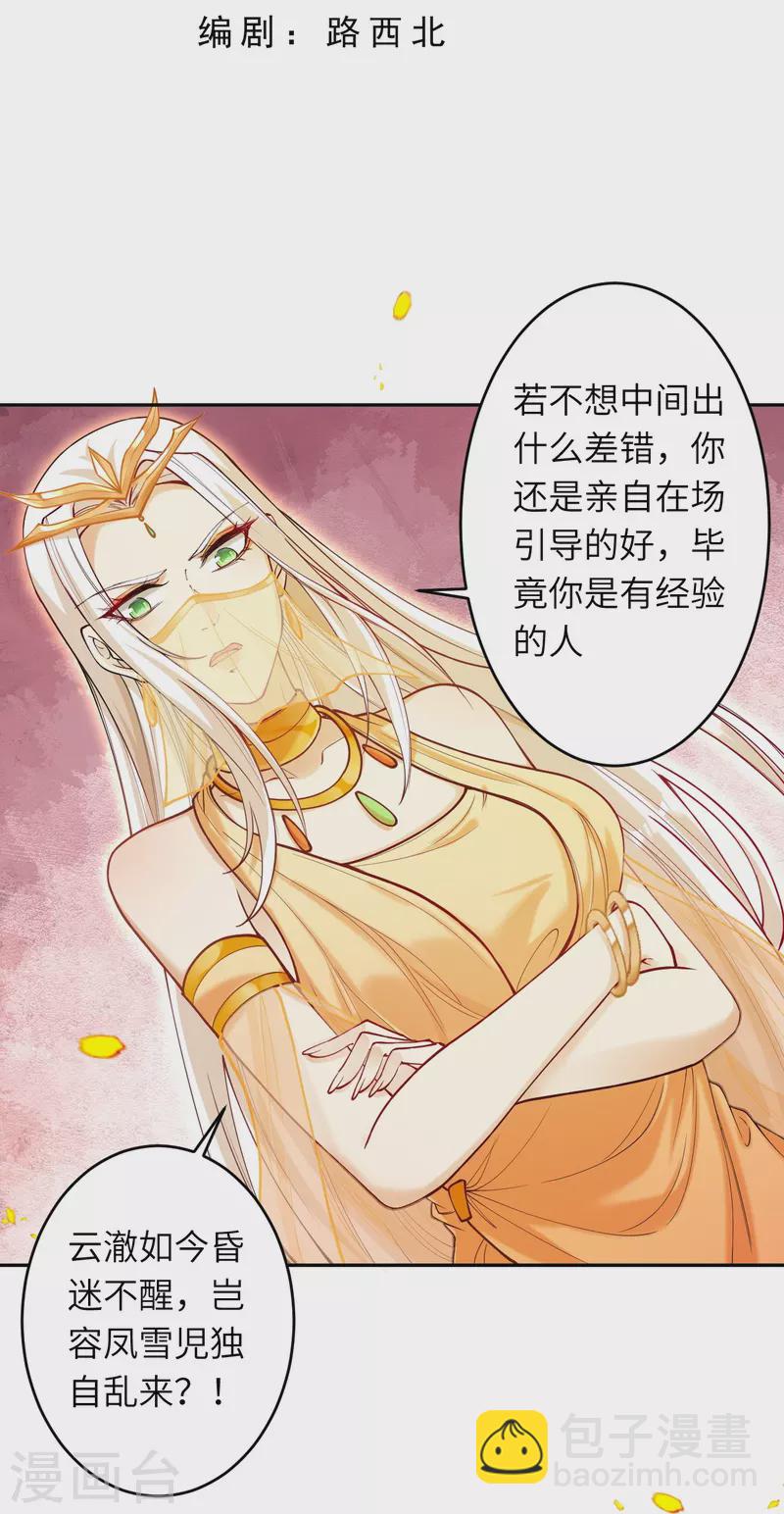 🍗逆天邪神 第511话 敌袭 第3页