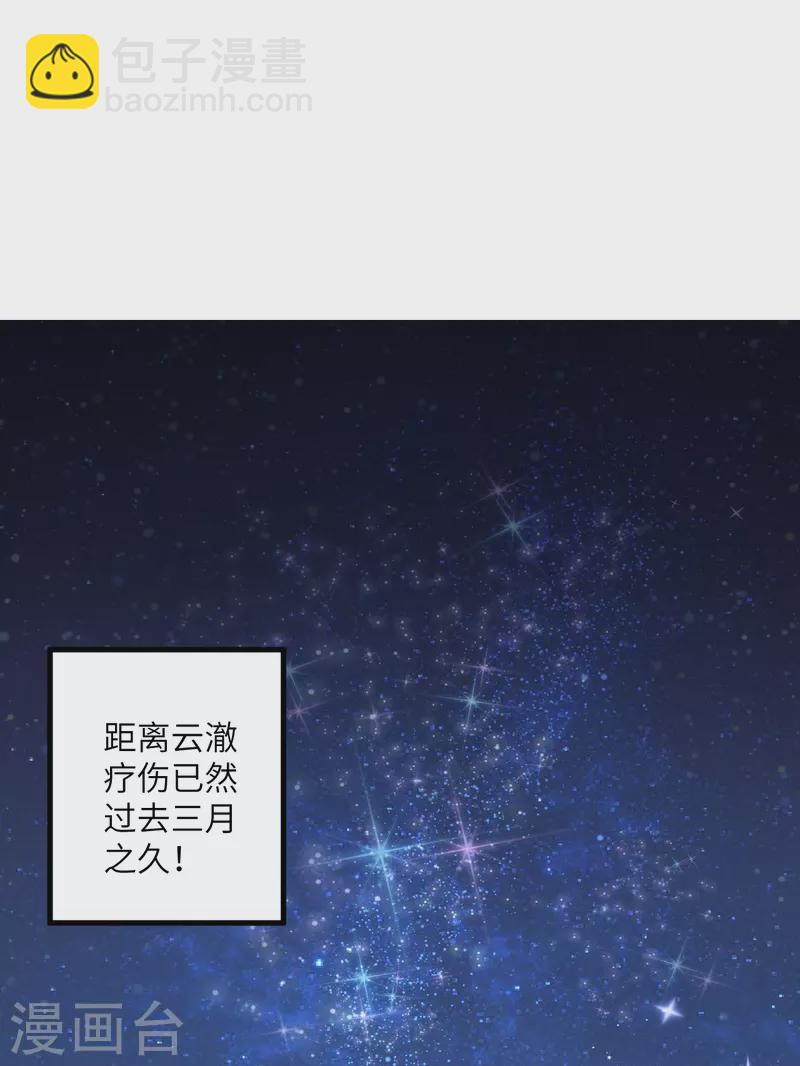 🍗逆天邪神 第511话 敌袭 第30页