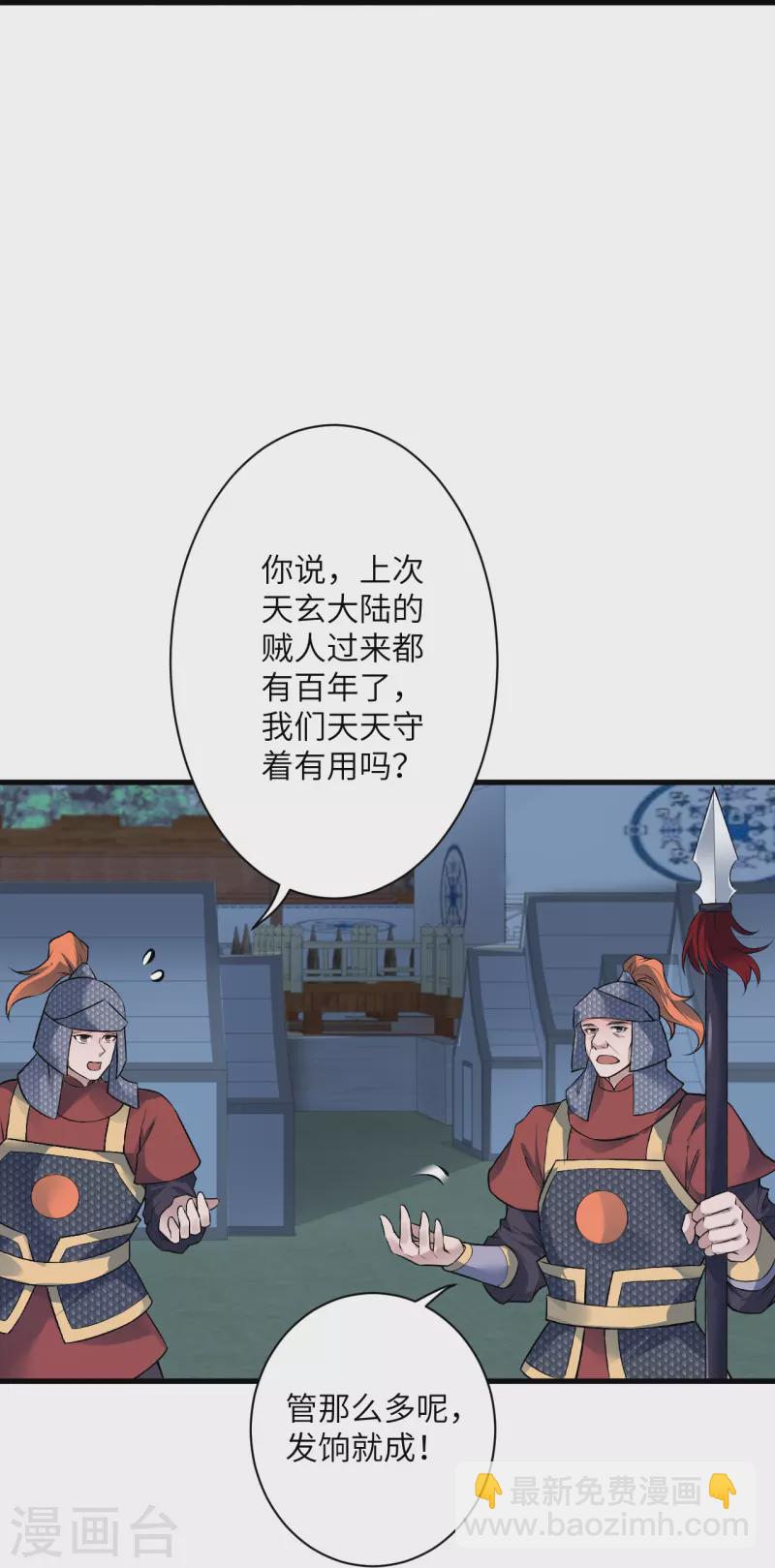 🍗逆天邪神 第511话 敌袭 第33页