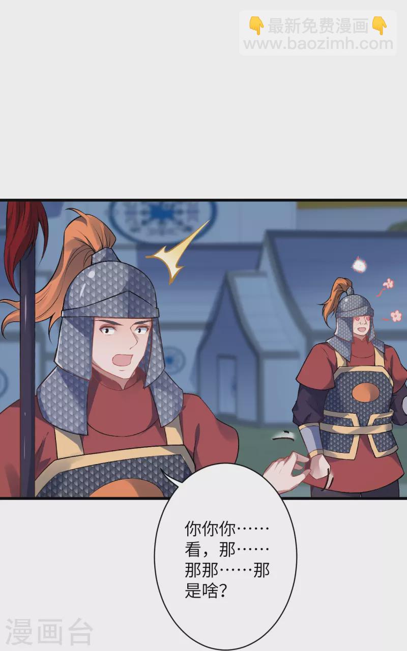 🍗逆天邪神 第511话 敌袭 第35页