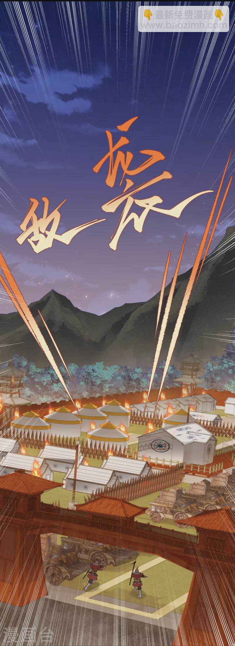🍗逆天邪神 第511话 敌袭 第38页